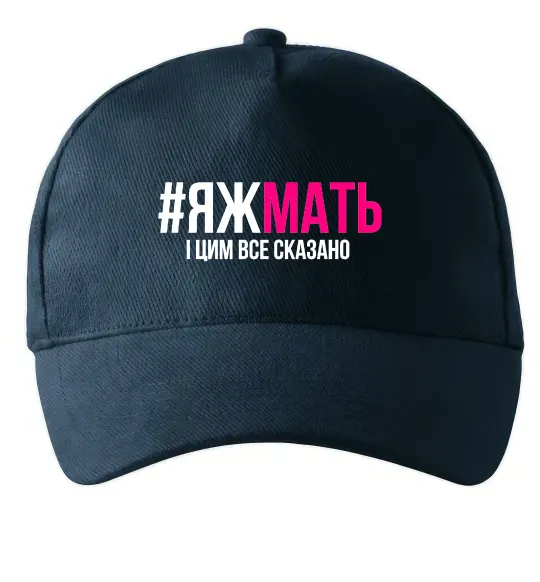 Кепка ЯЖМАТЬ Темно-синий фото