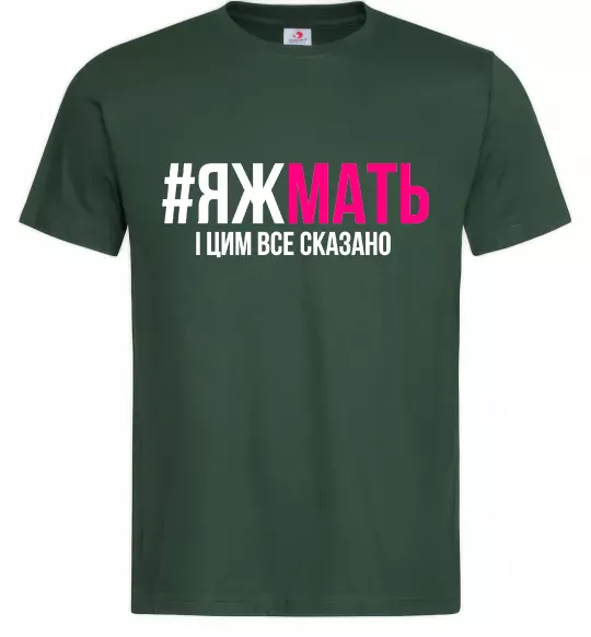 Чоловіча футболка ЯЖМАТЬ Темно-зелений фото