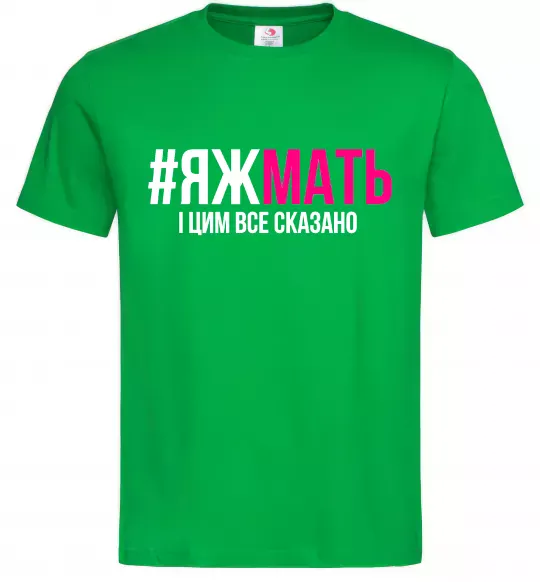 Чоловіча футболка ЯЖМАТЬ Зелений фото