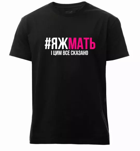 Мужская премиум футболка ЯЖМАТЬ Черный фото