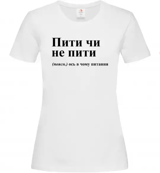 Женская футболка Пити чи не пити Белый фото