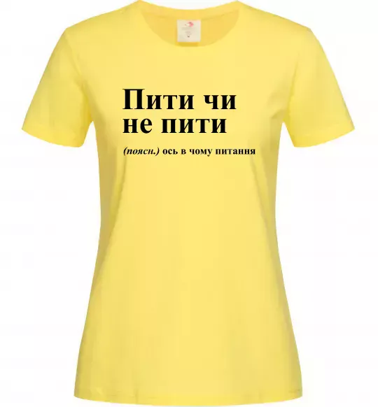 Женская футболка Пити чи не пити Лимонный фото