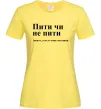Женская футболка Пити чи не пити Лимонный фото
