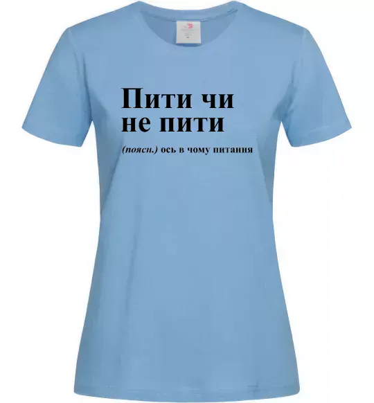 Женская футболка Пити чи не пити Голубой фото