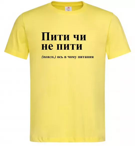 Чоловіча футболка Пити чи не пити Лимонний фото