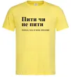 Чоловіча футболка Пити чи не пити Лимонний фото