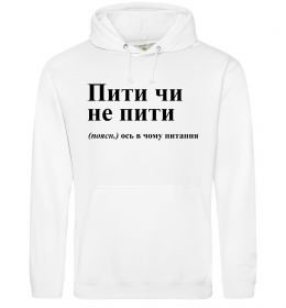 Чоловіча толстовка (худі) Пити чи не пити
