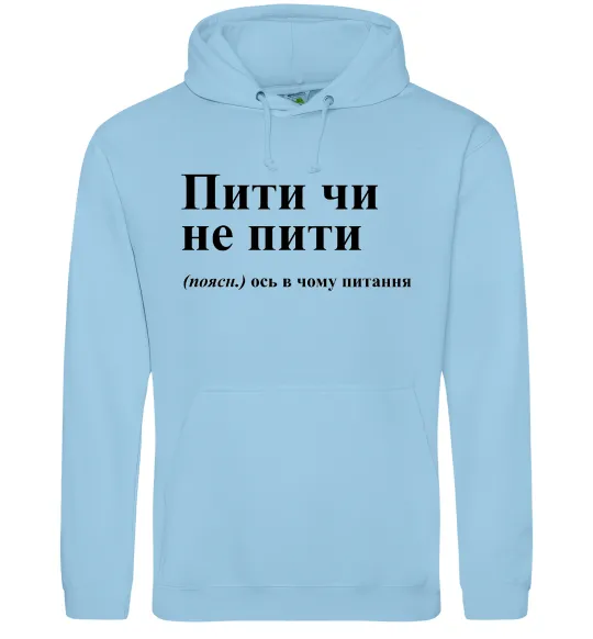 Мужская толстовка (худи) Пити чи не пити Голубой фото