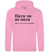Жіноча толстовка (худі) Пити чи не пити Рожевий фото