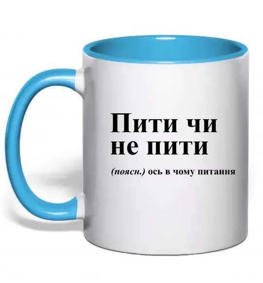 Чашка с цветной ручкой Пити чи не пити Голубой фото