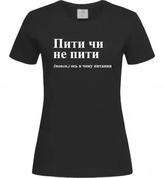 Женская футболка Пити чи не пити Черный фото