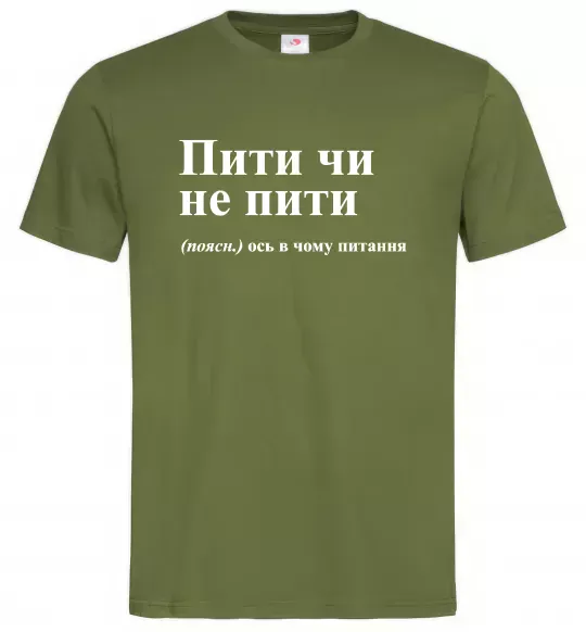 Чоловіча футболка Пити чи не пити Оливковий фото