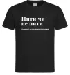 Чоловіча футболка Пити чи не пити Чорний фото