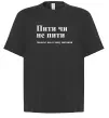 Футболка Оверсайз Пити чи не пити Черный фото