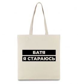 Эко-сумка Батя я стараюсь