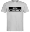 Мужская футболка Батя я стараюсь Серый фото
