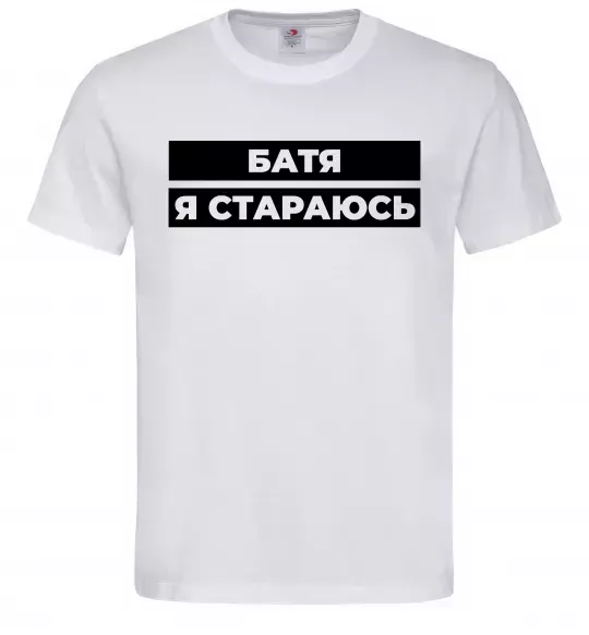 Мужская футболка Батя я стараюсь Белый фото