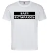 Мужская футболка Батя я стараюсь Белый фото