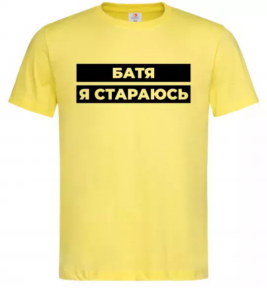 Мужская футболка Батя я стараюсь Лимонный фото