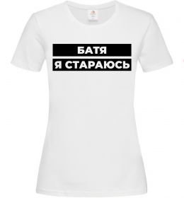 Женская футболка Батя я стараюсь