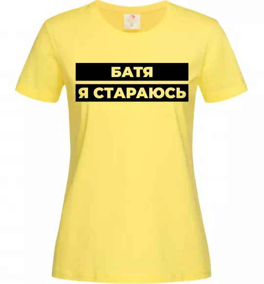 Женская футболка Батя я стараюсь Лимонный фото