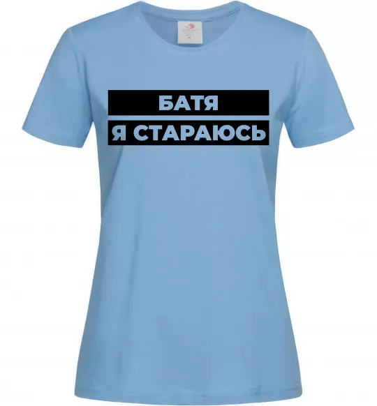Женская футболка Батя я стараюсь Голубой фото