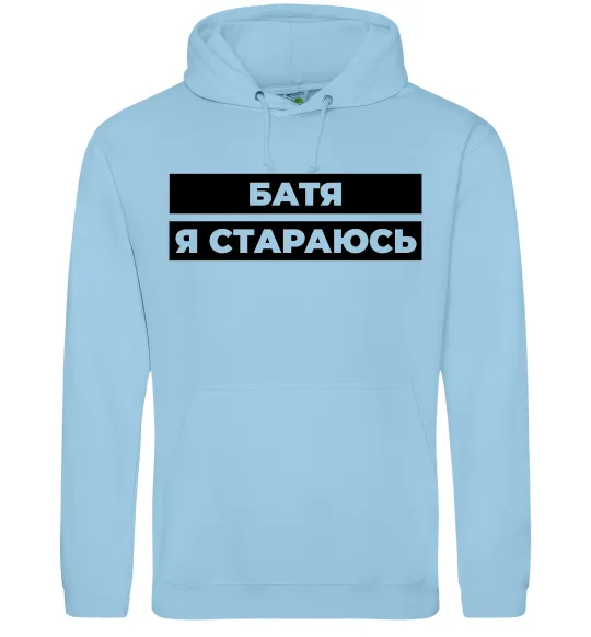 Мужская толстовка (худи) Батя я стараюсь Голубой фото