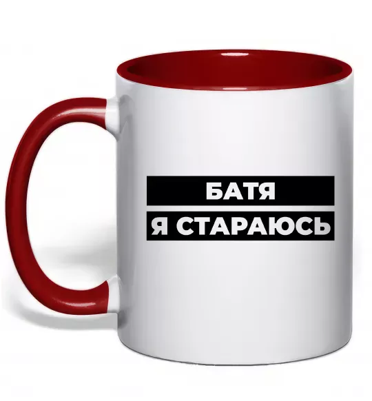 Чашка с цветной ручкой Батя я стараюсь Красный фото