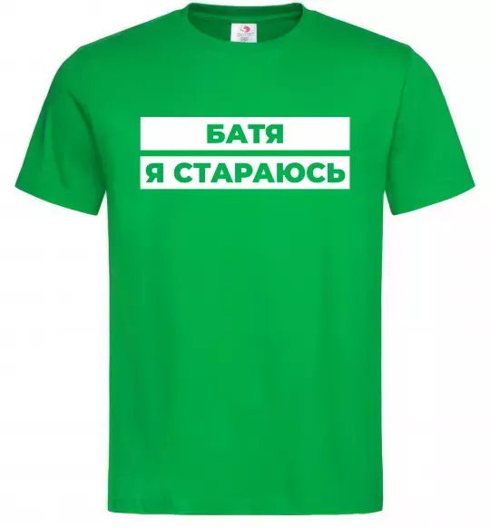 Мужская футболка Батя я стараюсь Зеленый фото