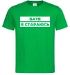Мужская футболка Батя я стараюсь Зеленый фото