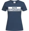 Женская футболка Батя я стараюсь Темно-синий фото