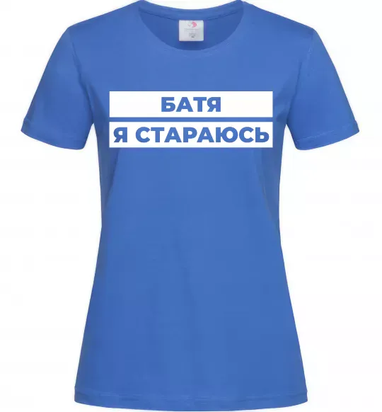 Женская футболка Батя я стараюсь Ярко-синий фото