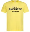 Чоловіча футболка Тому що я директор Лимонний фото