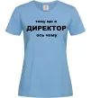 Жіноча футболка Тому що я директор Блакитний фото