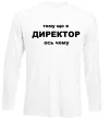Лонгслив Тому що я директор Белый фото