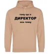 Мужская толстовка (худи) Тому що я директор Песочный фото
