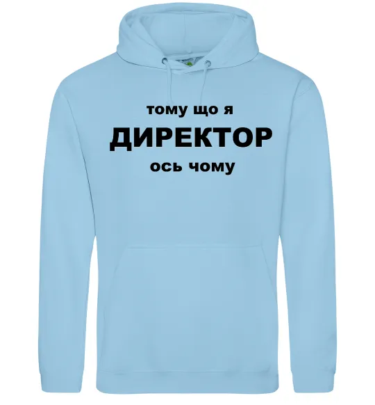 Мужская толстовка (худи) Тому що я директор Голубой фото