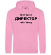 Женская толстовка (худи) Тому що я директор Розовый фото