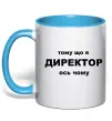Чашка з кольоровою ручкою Тому що я директор Блакитний фото