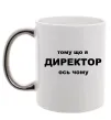 Чашка з кольоровою ручкою Тому що я директор Срібло фото