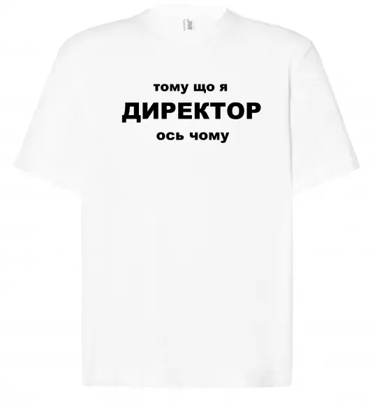 Футболка Оверсайз Тому що я директор Білий фото