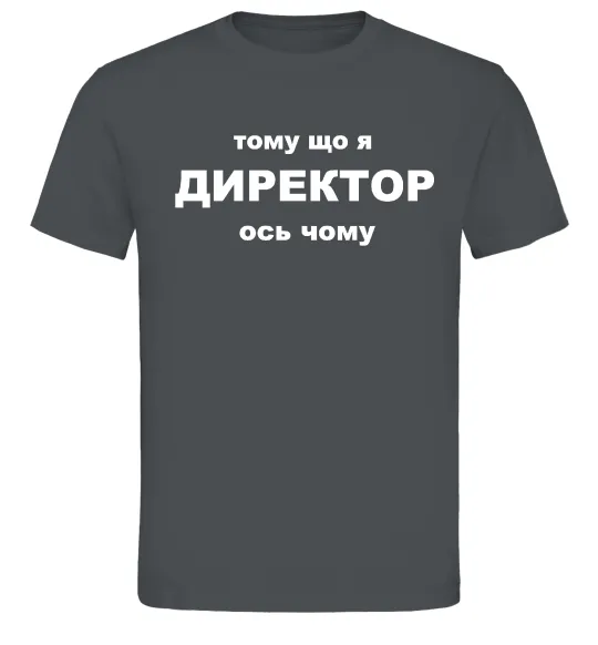 Чоловіча футболка Тому що я директор Графіт фото