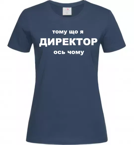 Жіноча футболка Тому що я директор Темно-синій фото
