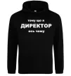 Жіноча толстовка (худі) Тому що я директор Чорний фото