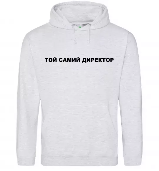 Жіноча толстовка (худі) Той самий директор Сірий меланж фото