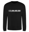 Світшот CEO 000 Чорний фото