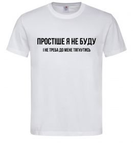 Чоловіча футболка Простіше я не буду