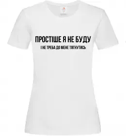 Жіноча футболка Простіше я не буду Білий фото