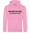 Мужская толстовка (худи) Простіше я не буду Розовый фото