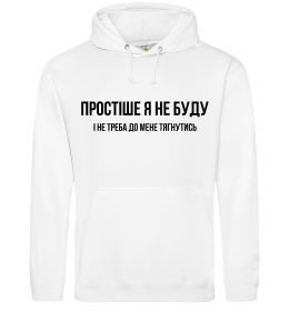 Мужская толстовка (худи) Простіше я не буду